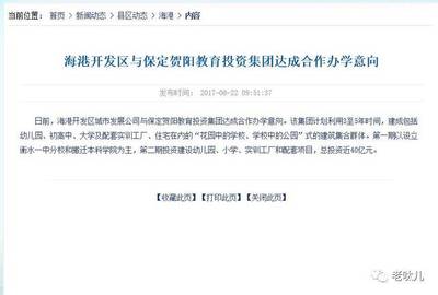 海港開發區與保定賀陽教育投資集團達成合作辦學意向