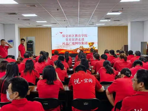 保定社區教育學院開展 黨史宣講進企業 活動