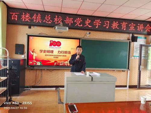 河北保定 蓮池區百樓總校深入開展黨史學習教育