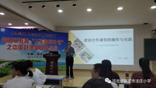 聚焦合作課堂，建設教育強區——保定市沈莊小學走進中國好課堂